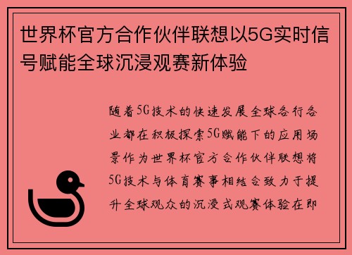 世界杯官方合作伙伴联想以5G实时信号赋能全球沉浸观赛新体验 世界杯官方合作伙伴联想以5G实时信号赋能全球沉浸观赛新体验