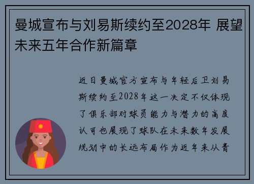 曼城宣布与刘易斯续约至2028年 展望未来五年合作新篇章
