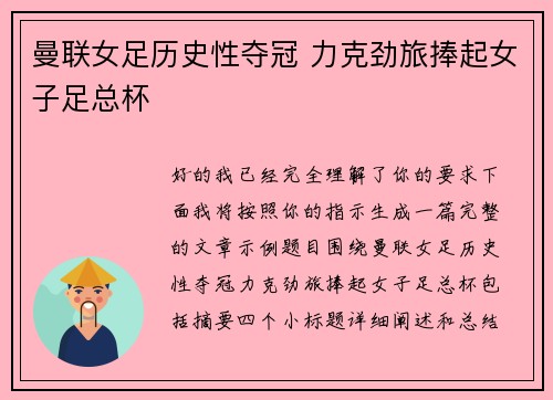 曼联女足历史性夺冠 力克劲旅捧起女子足总杯 曼联女足历史性夺冠 力克劲旅捧起女子足总杯